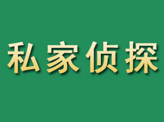 三门市私家正规侦探